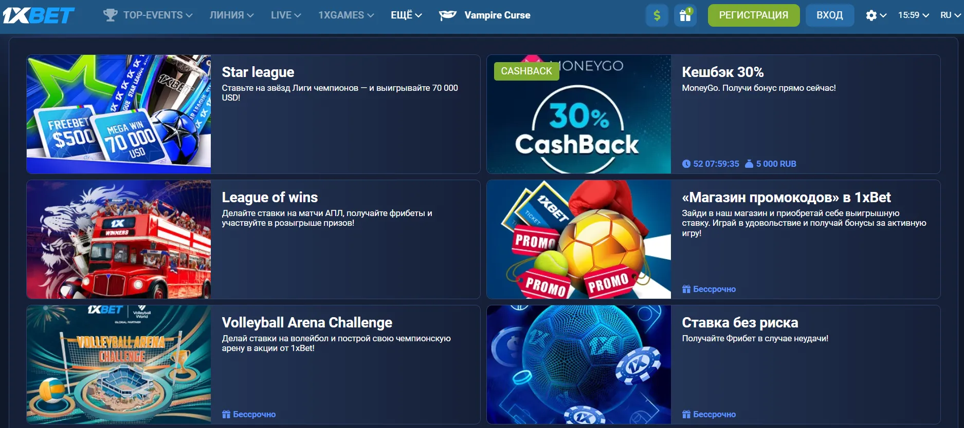 Бонусные предложения и акции в 1xBet