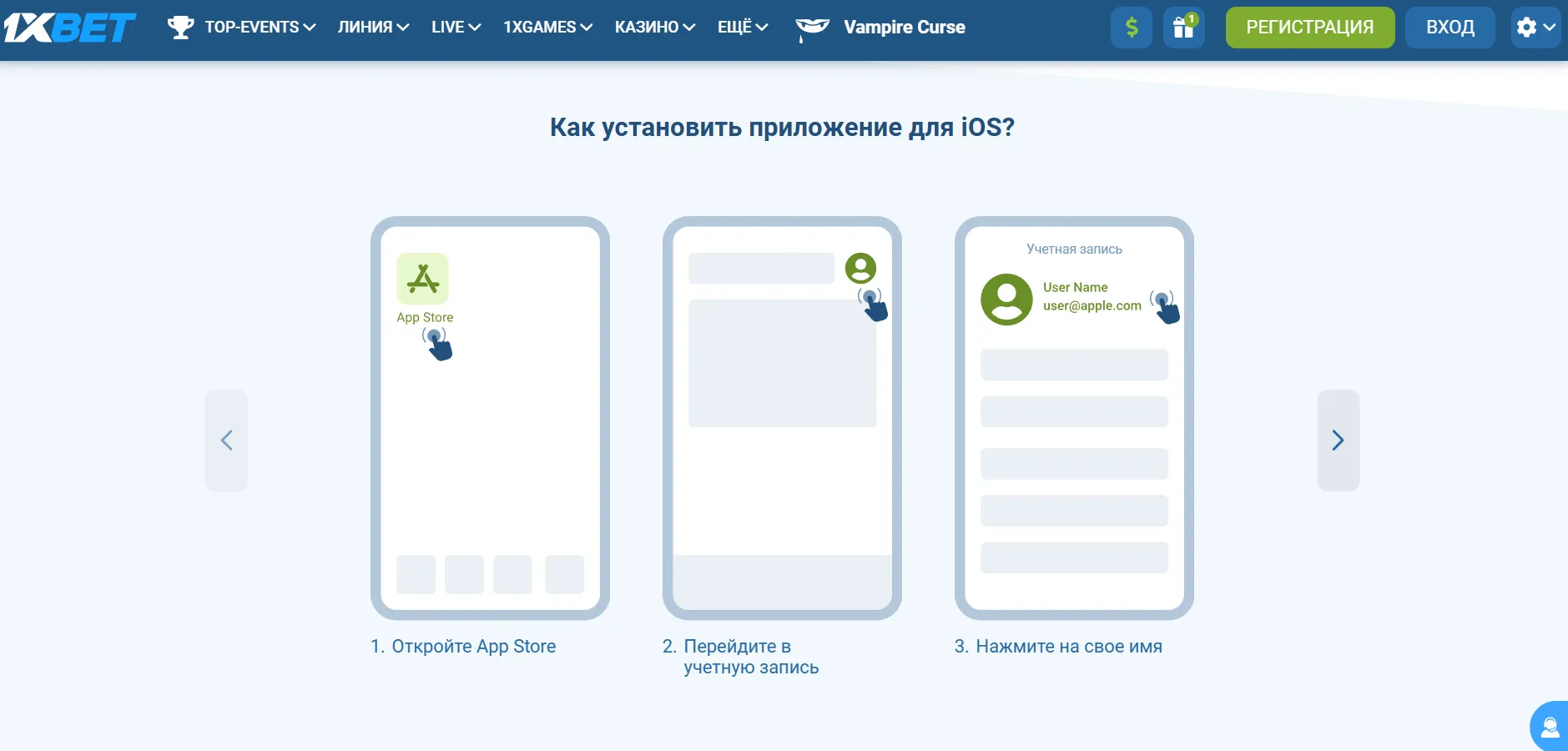 1xBet совместимость с iOS