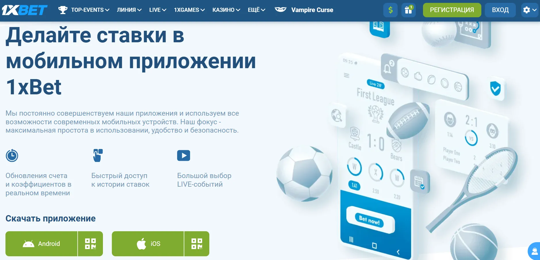 1xBet скачать: доступно ли приложение?