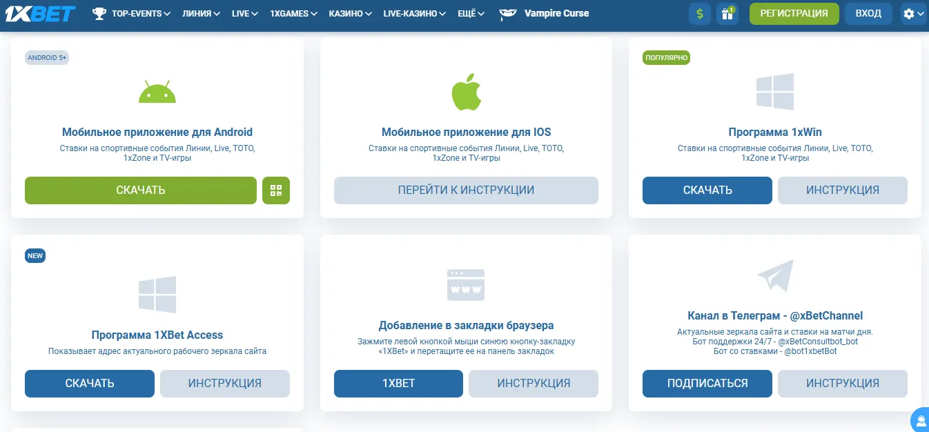Зеркало 1xbet: Другие способы обхода блокировок