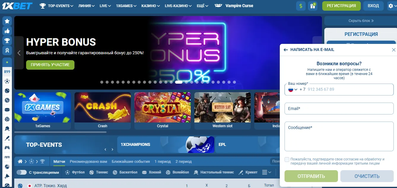 Техподдержка 1xBet: как она работает